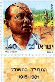 Stamp of Moshe Dayan